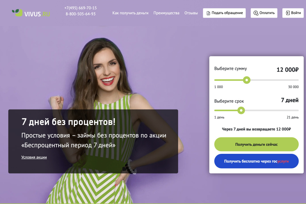 Официальный сайт Vivus