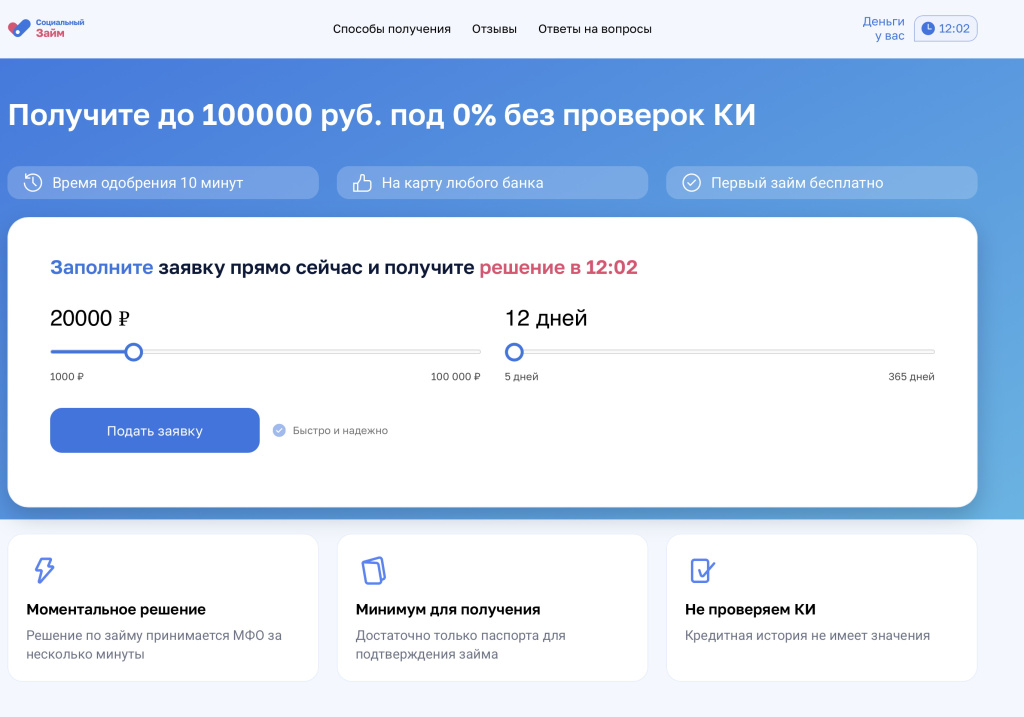 Официальный сайт Социальный займ