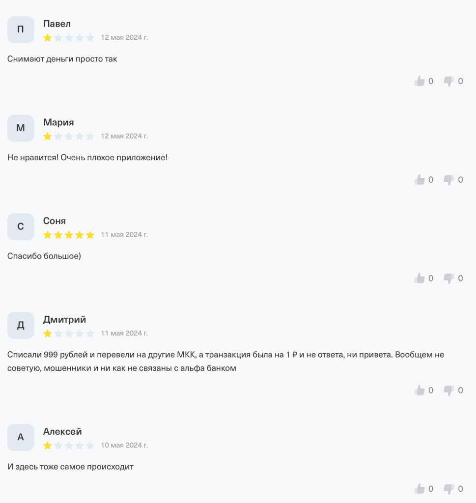 Скриншоты отзывов об Альфа Займ со страницы tbank.ru