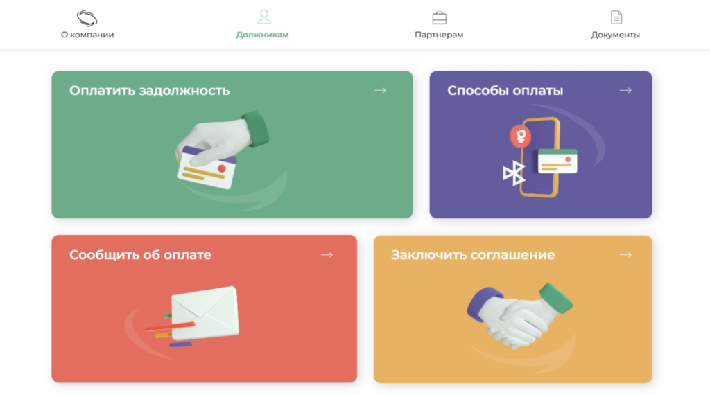 Сайт ПКО «ЦДУ»