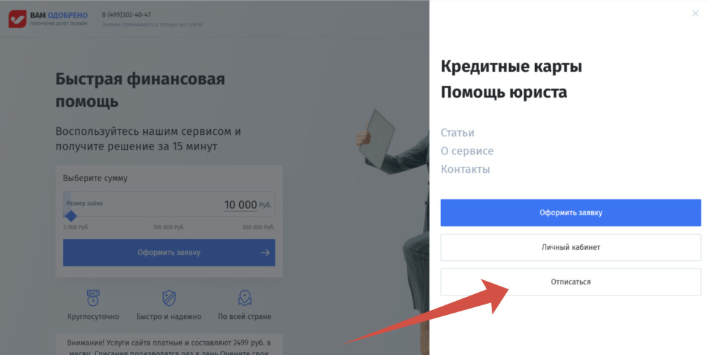 Форма отказа от платных услуг сервиса «ГлавЗайм»