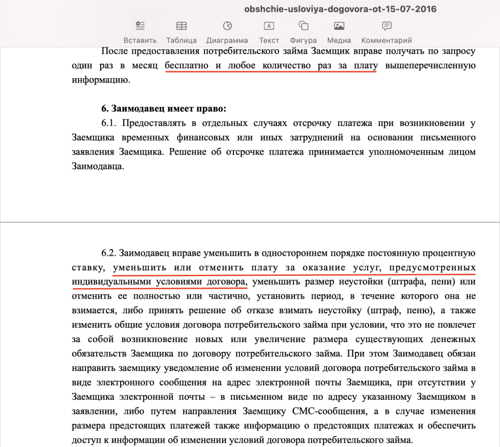в индивидуальном соглашении клиента с МФО