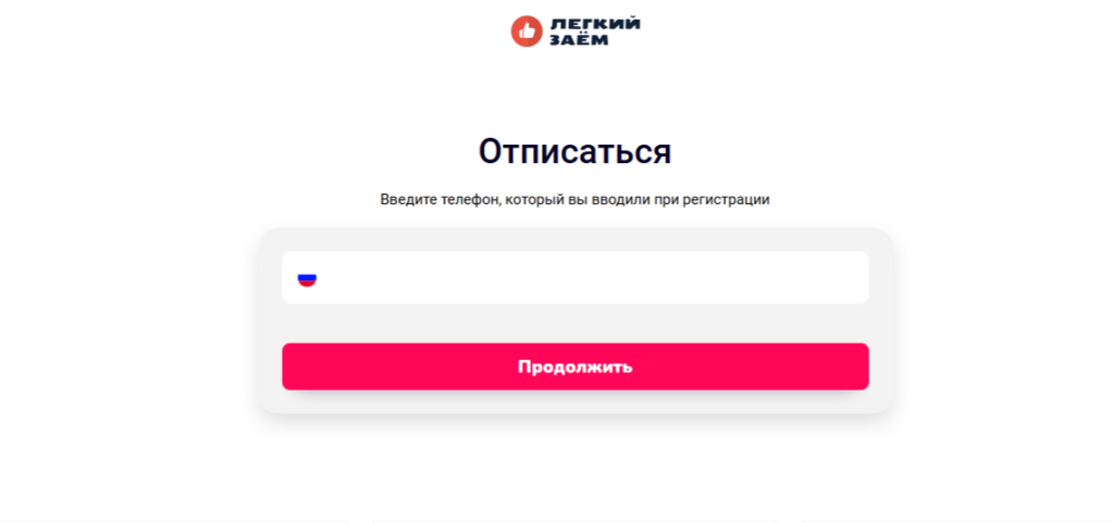 Страница отказа от платных услуг сервиса