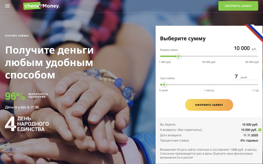 Официальный сайт ЧекМани