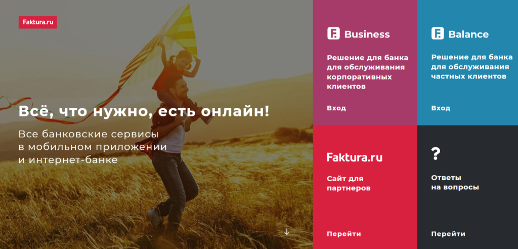 Сайт интернет-банка «Faktura.ru»