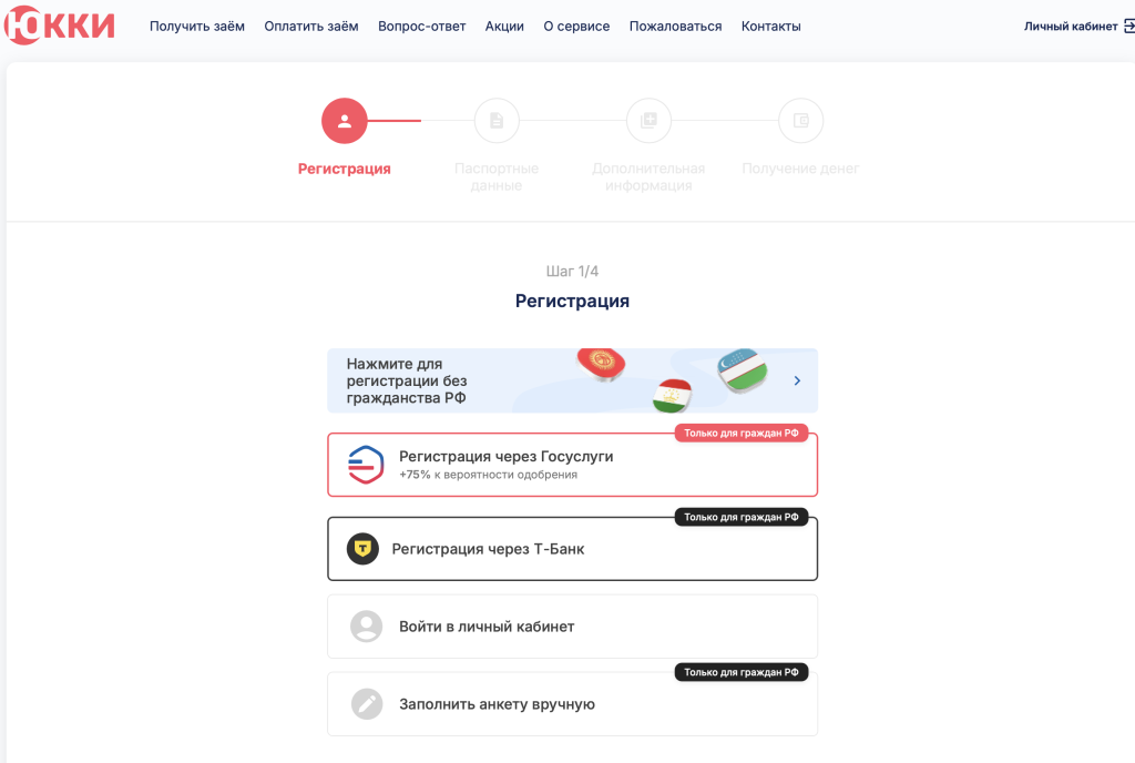 Личный кабинет МФО Ykky