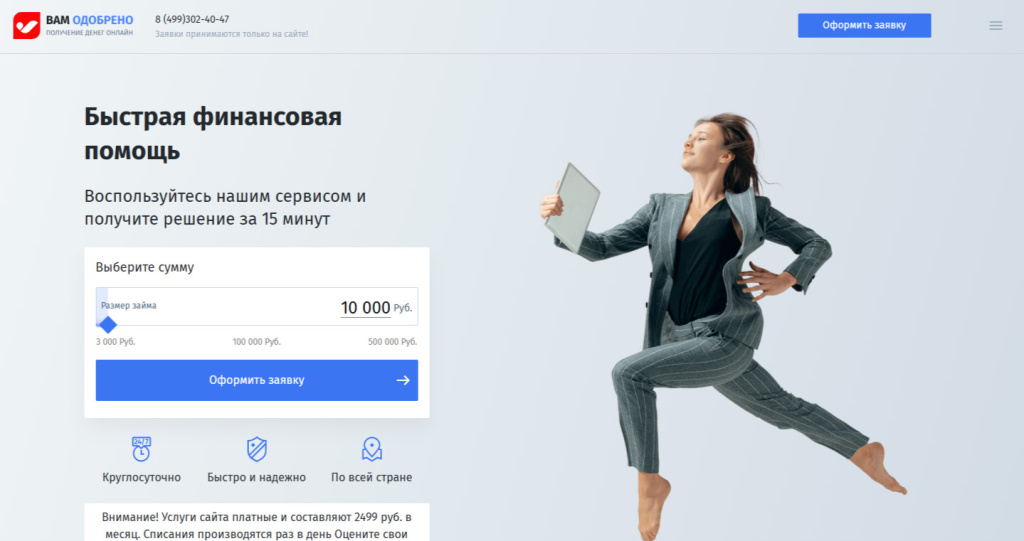 Сервис платного подбора займов «ГлавЗайм»