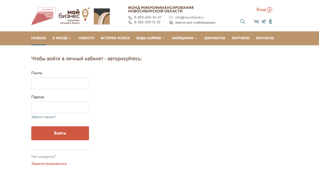 Личный кабинет МКК Фонд микрофинансирования НСО