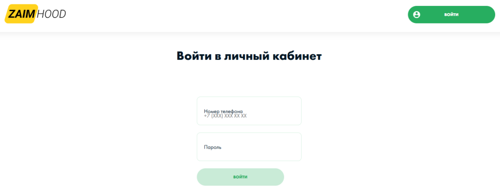 Форма входа в личный кабинет «Zaimhood»