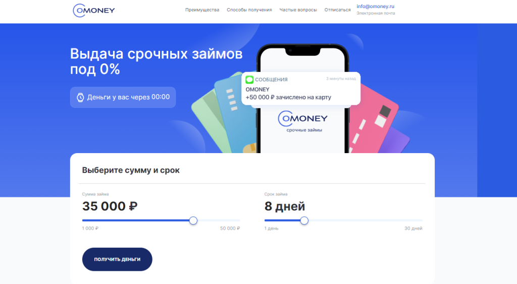 omoney отписаться