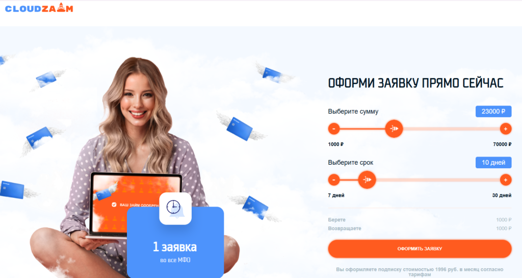 Главная страница сервиса по подбору займов «Skyzaim»