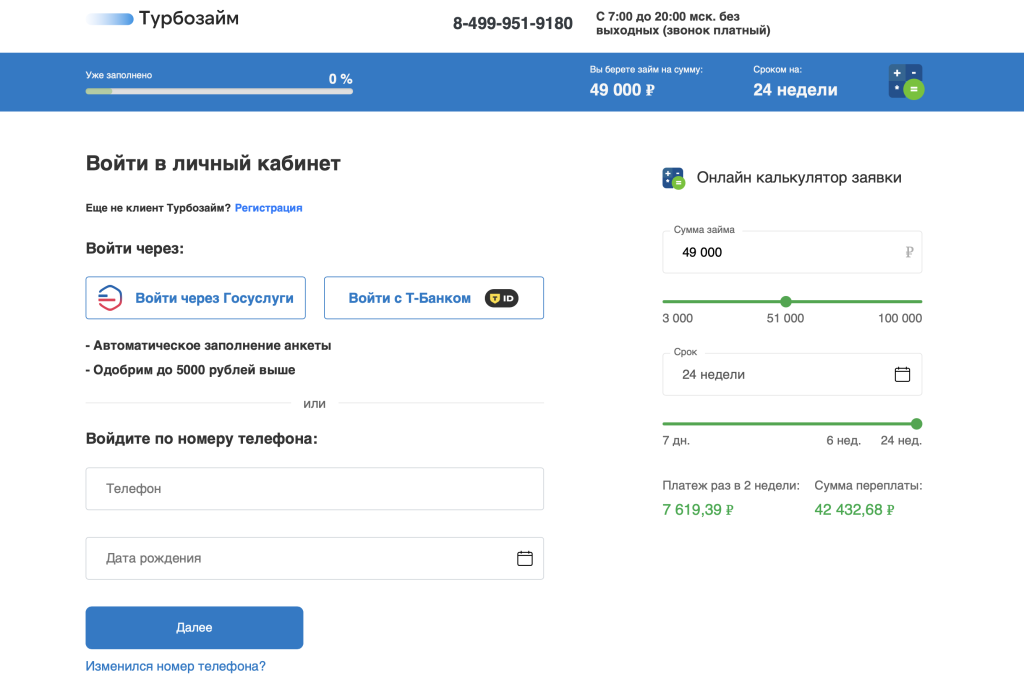 Тубозайм вход личный кабинет
