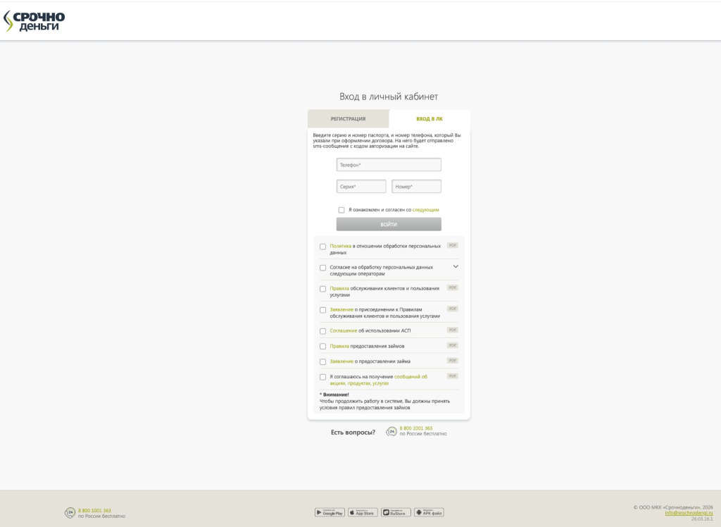 Личный кабинет МФО «Ваш кредит»