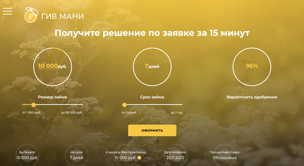 Официальный сайт Givemani