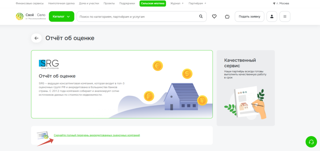 Официальный сайт Своё Село