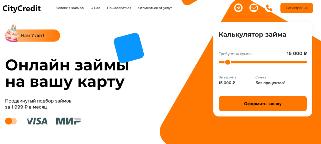 city credit отписаться от услуг