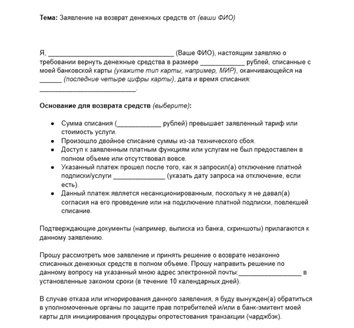 Пример требования о возврате денег