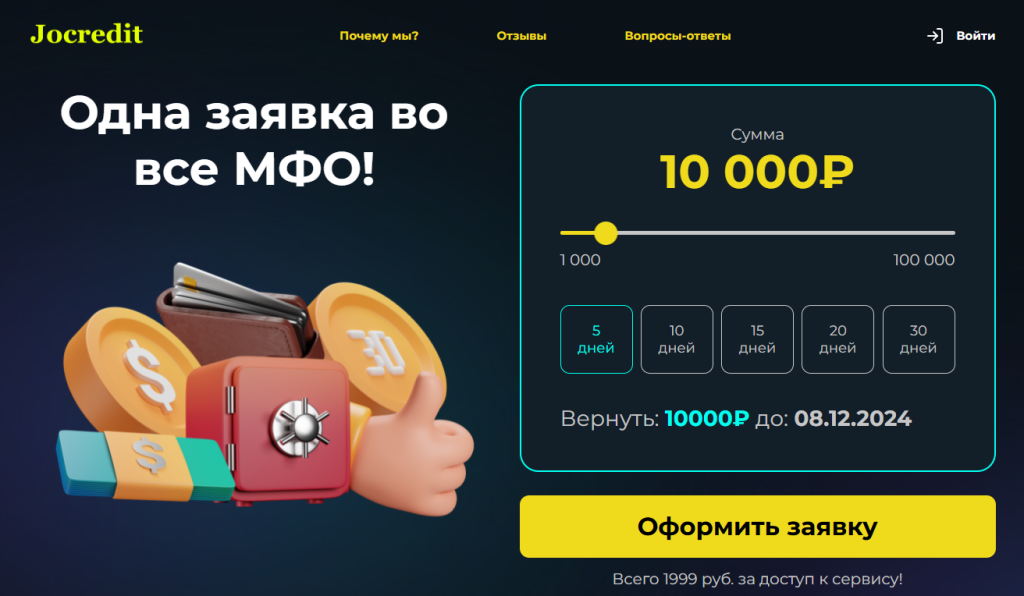 jocredit отписаться