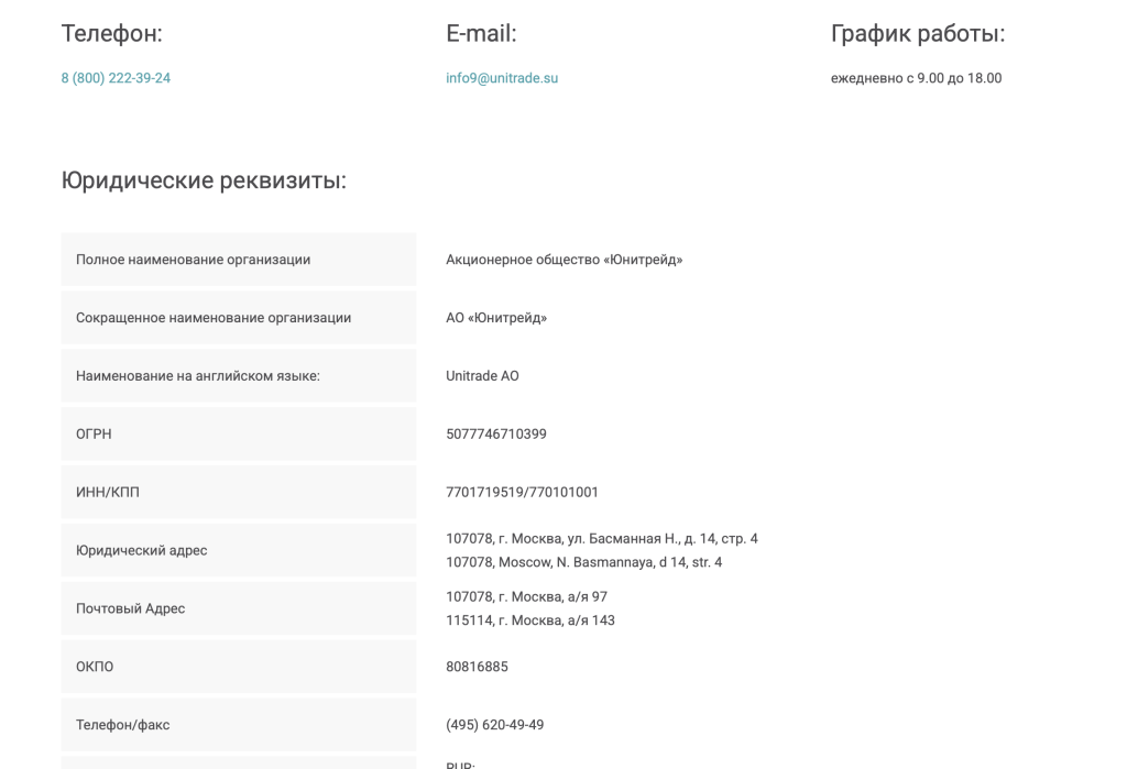 unitrade.alta.ru