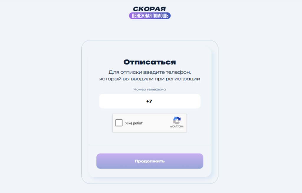 Форма отписки от платных услуг сервиса «Zaymikus»