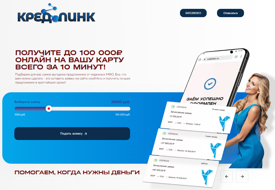 credlink ru parkovoe rus отписаться