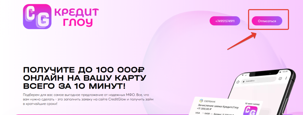 creditglow ru