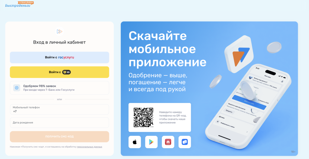 Вход Быстроденьги