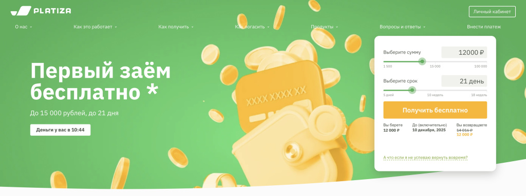 Официальный сайт Платиза