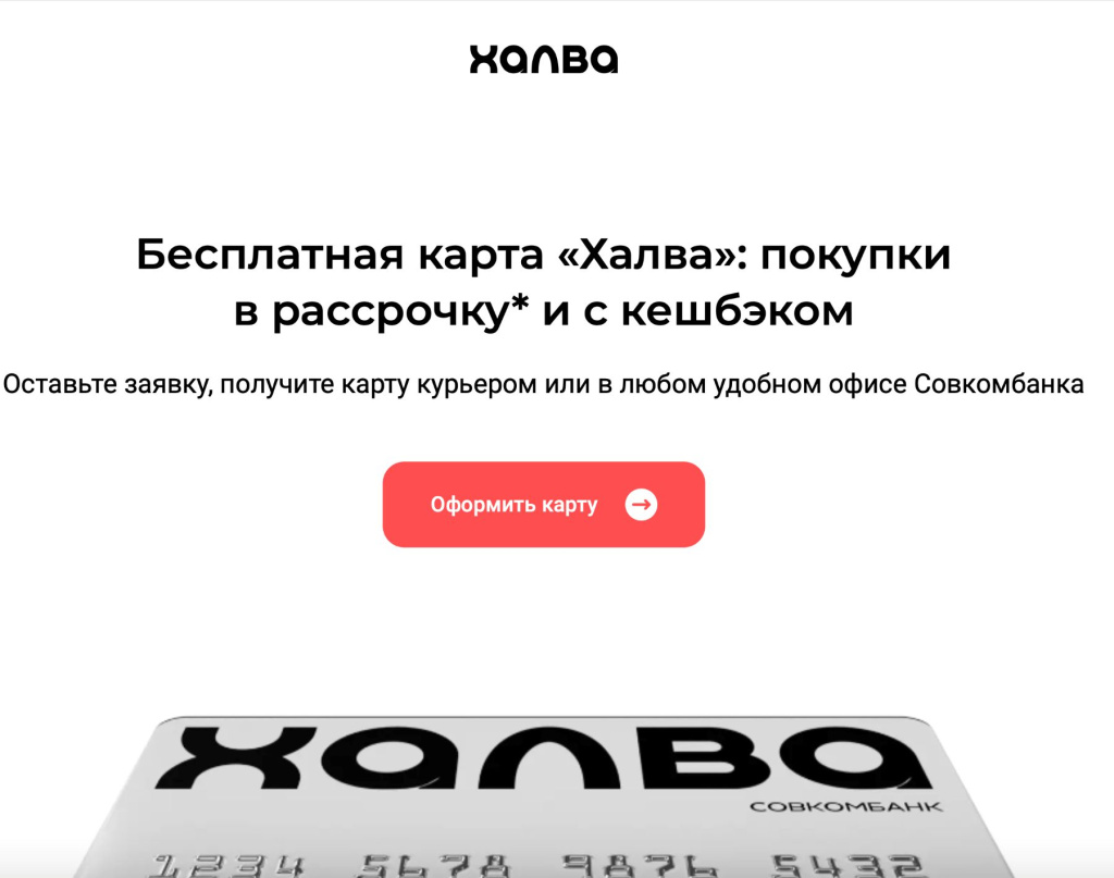halvacard.ru