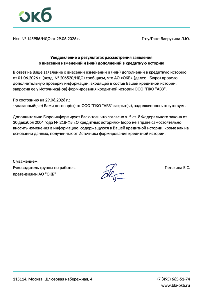Кейс 3. Коллекторская организация подтвердила закрытие договора