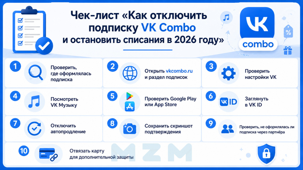 Чек-лист Как отключить подписку VK Combo