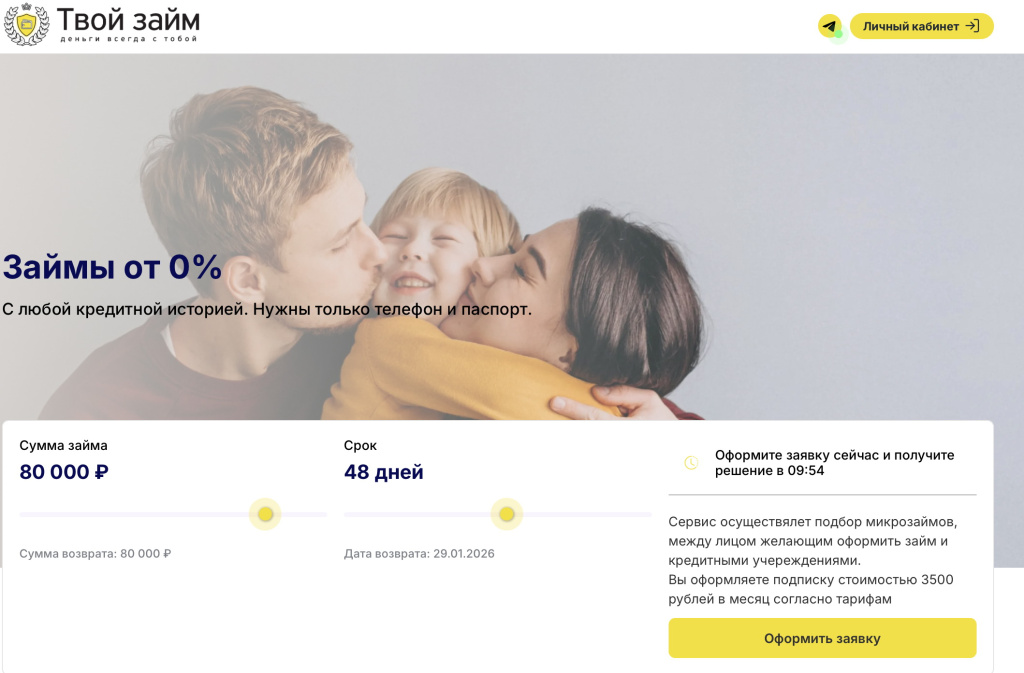 Официальный сайт Tvoyzaym