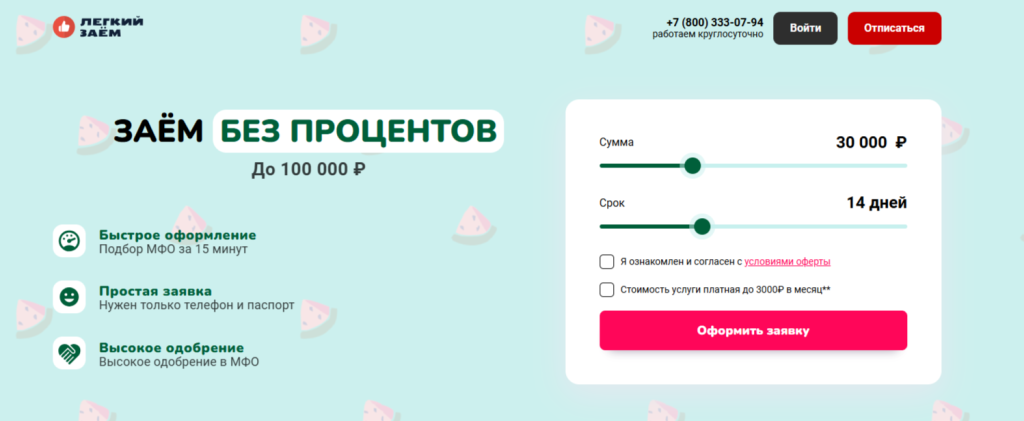 Сайт сервиса 0-zaym.ru