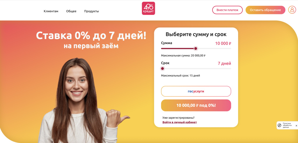 Официальный сайт 495 credit