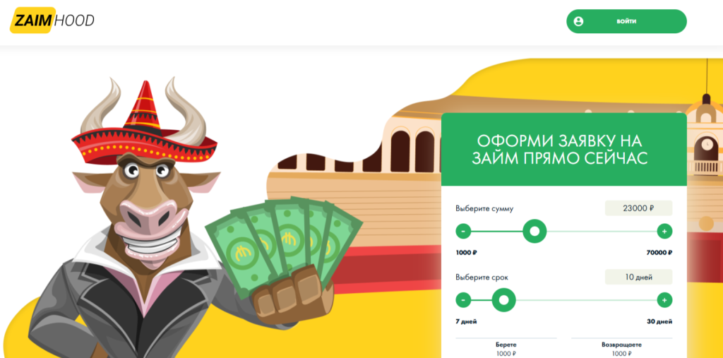 Сайт сервиса подбора микрозаймов «Zaimhood»