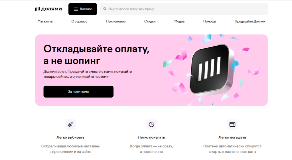 Сервис рассрочки «Долями»