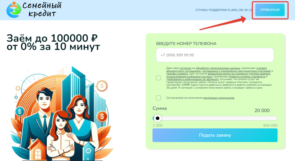 familyzaym отписаться от платных услуг