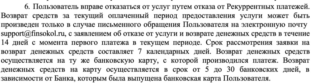 Скриншот оферты сервиса Финкрот