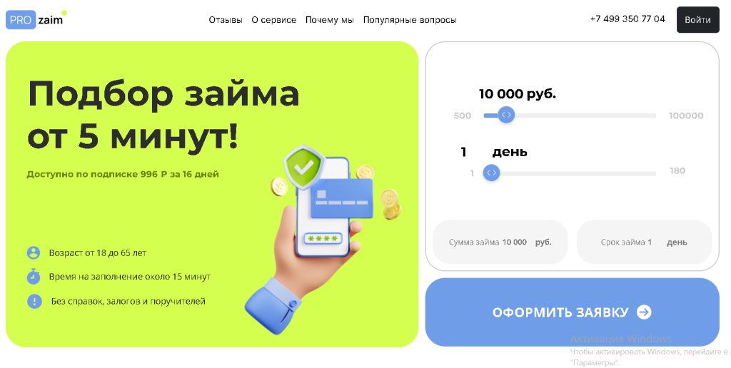 Доставка займов отписаться от платных