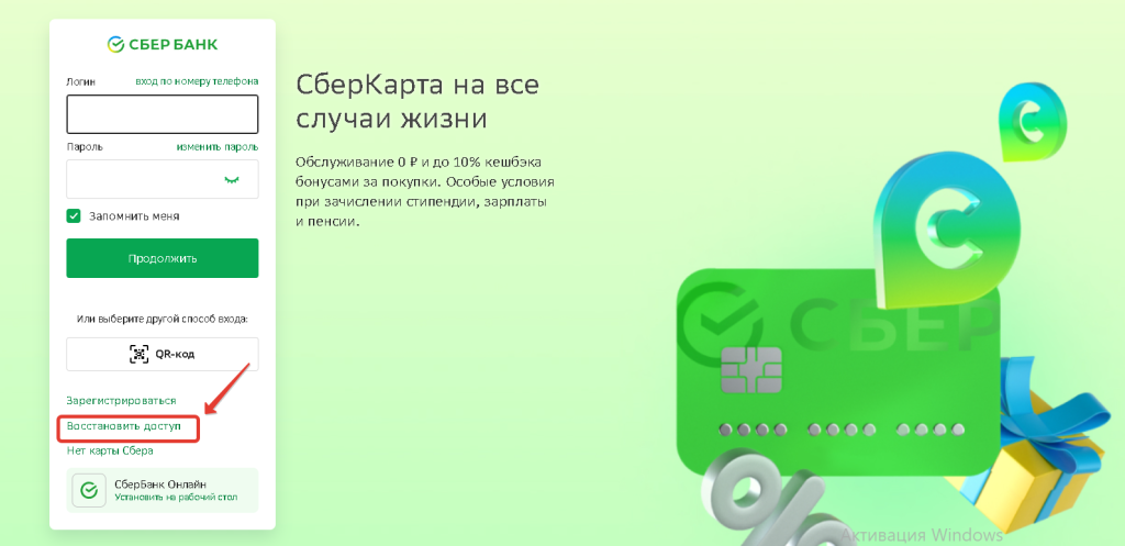  регистрация в онлайн банке сбербанка