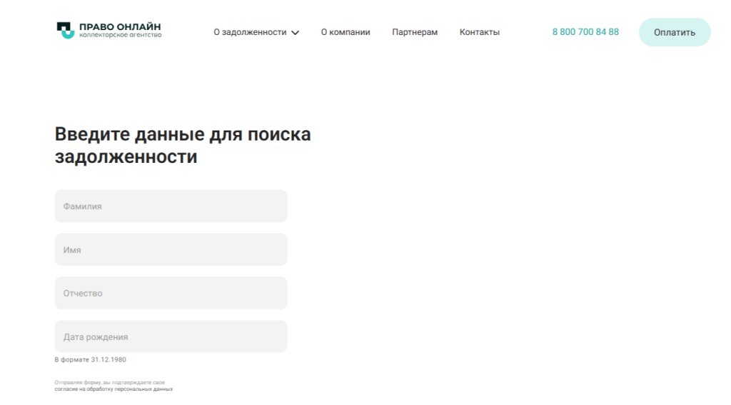 Форма для проверки задолженности перед коллекторским агентством