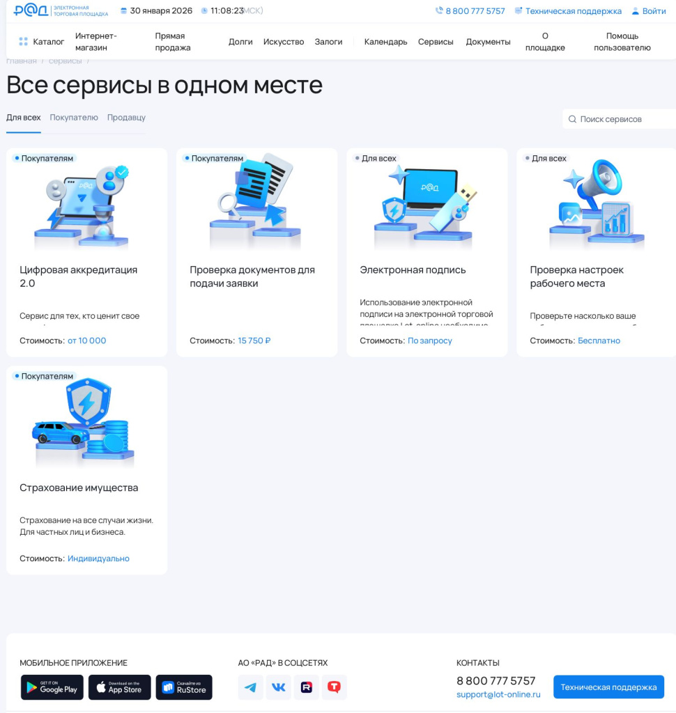 Дополнительные услуги РАД