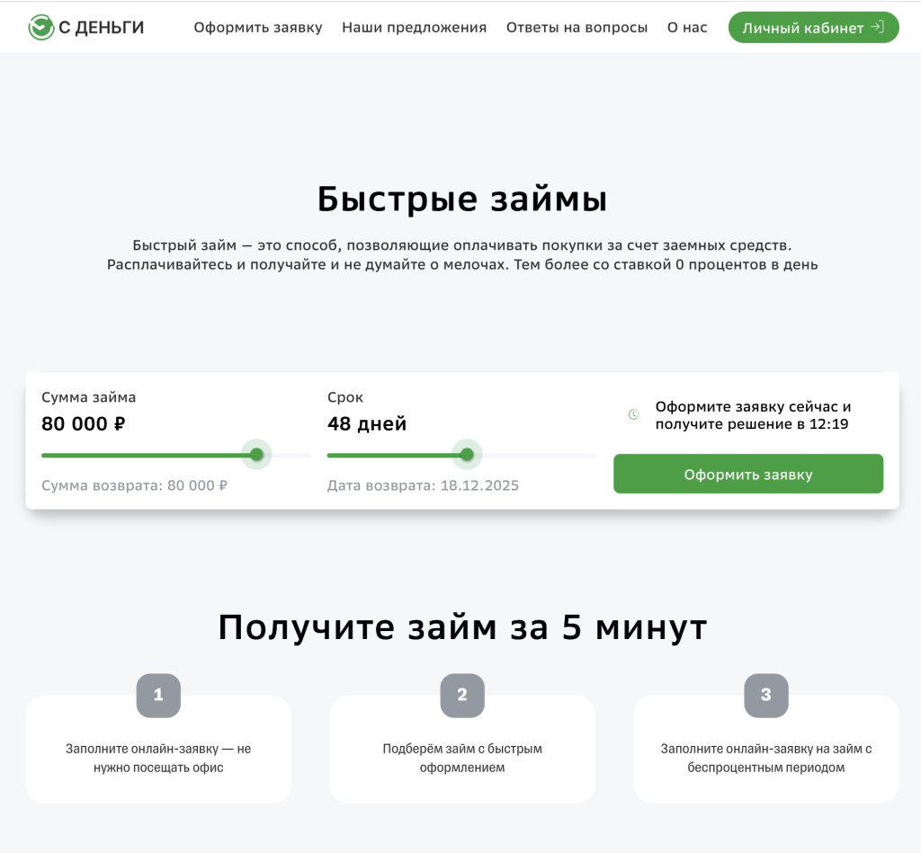 Официальный сайт С-деньги