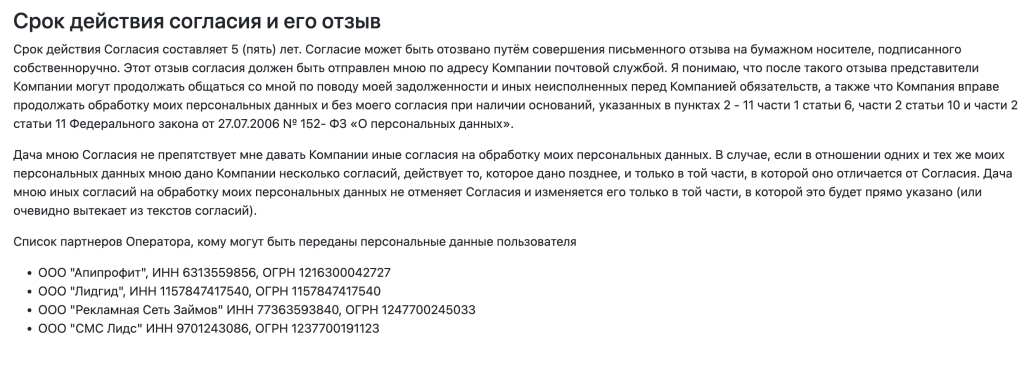 Согласие на обработку персональных данных