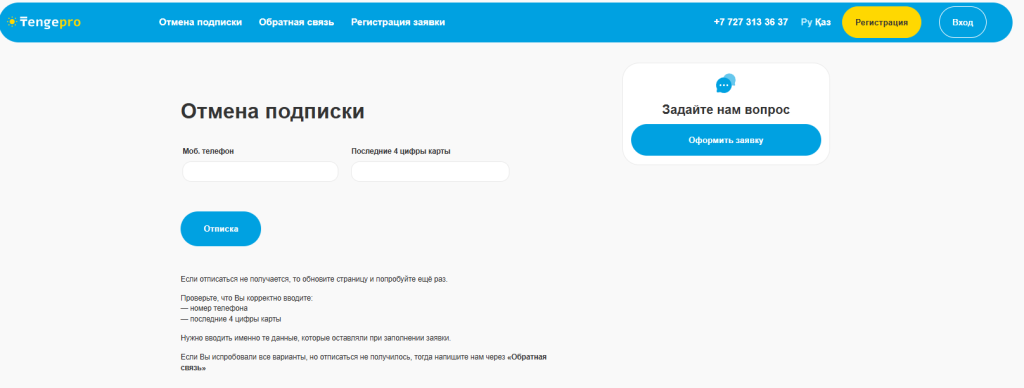 tengepro kz отписаться