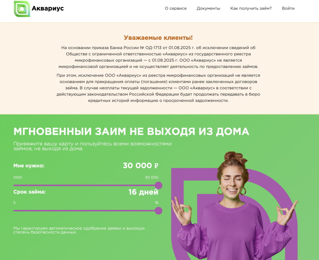 Официальный сайт Аквариус