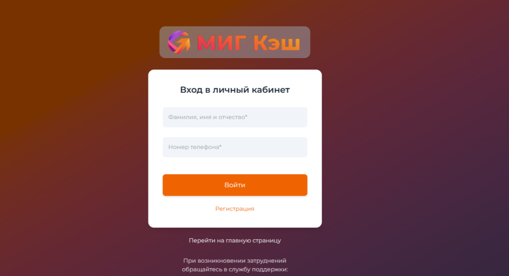 Форма входа в личный кабине