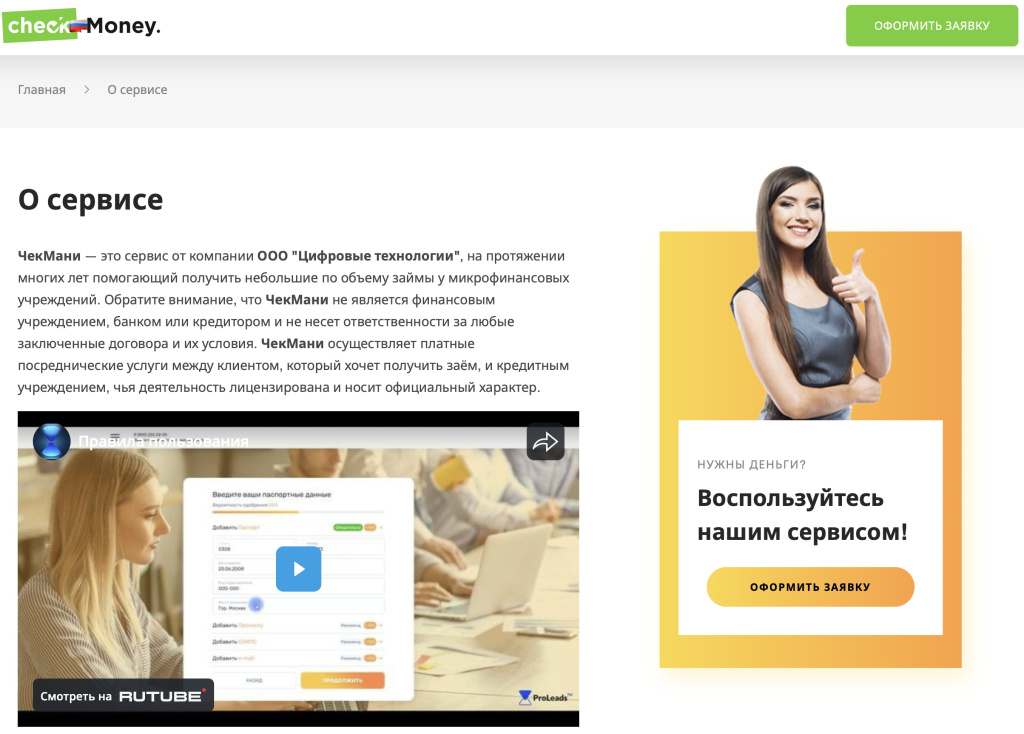 О сервисе чекмани