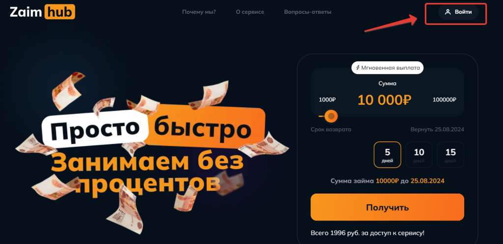 Zaimhub личный кабинет пользователя