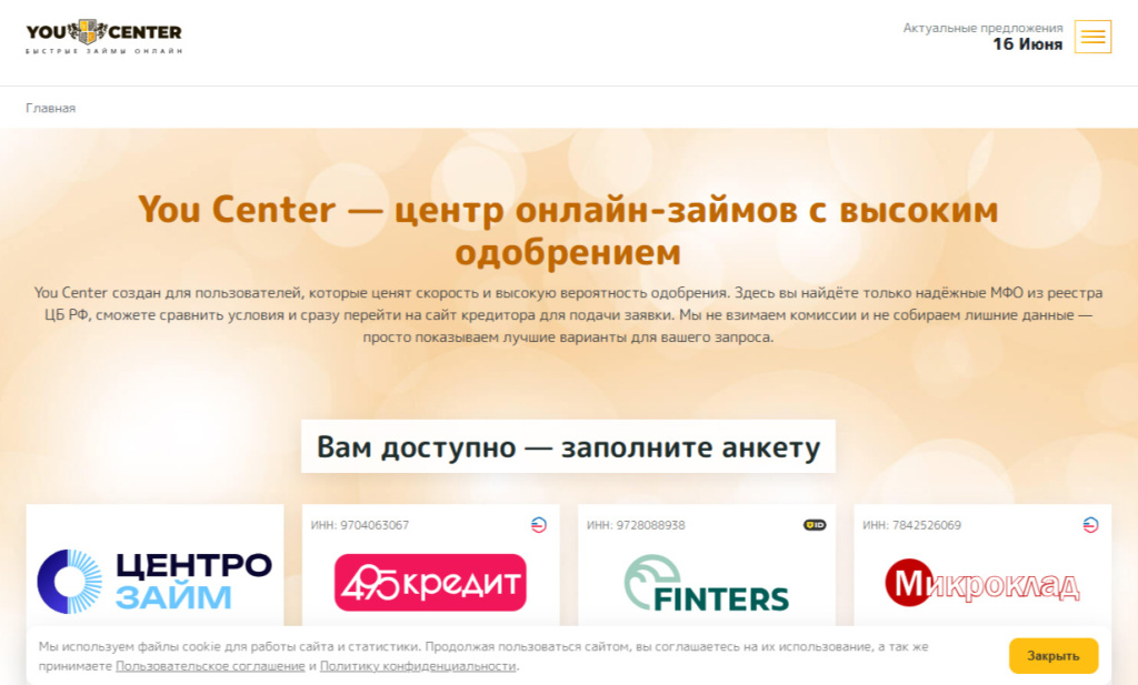 Страница сервиса по подбору займов «YouCentr»